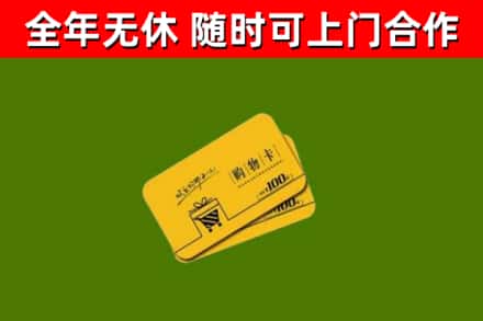南京烟酒回收购物卡.jpg